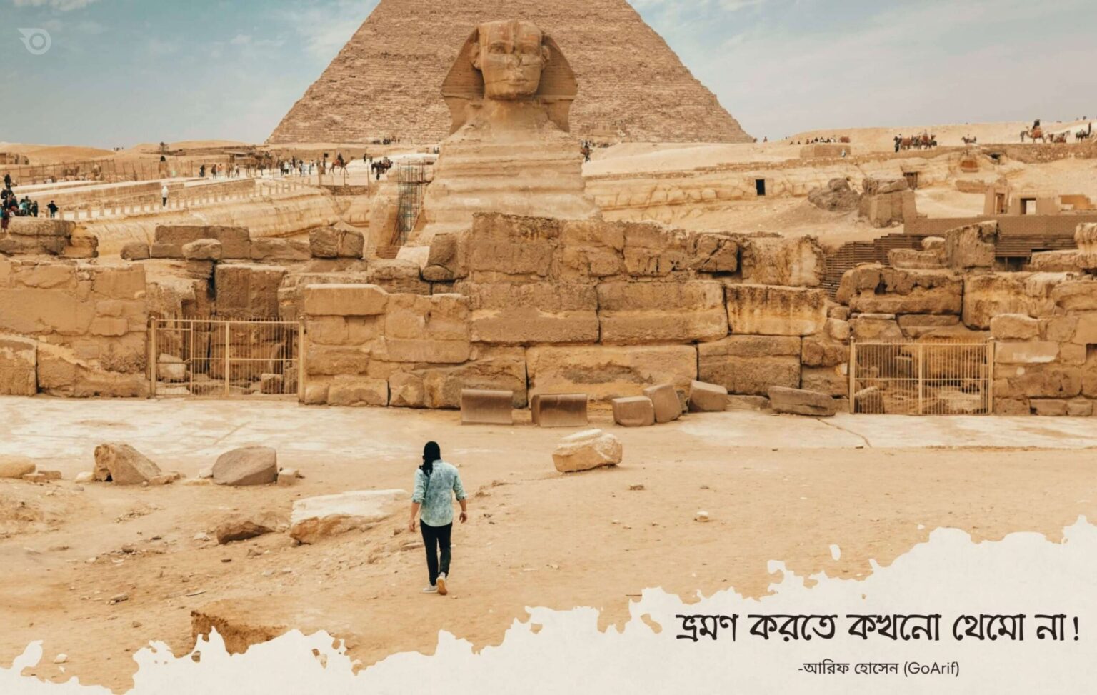 বাংলা ভ্রমণ কোটস | Bangla Travel Quotes - GoArif